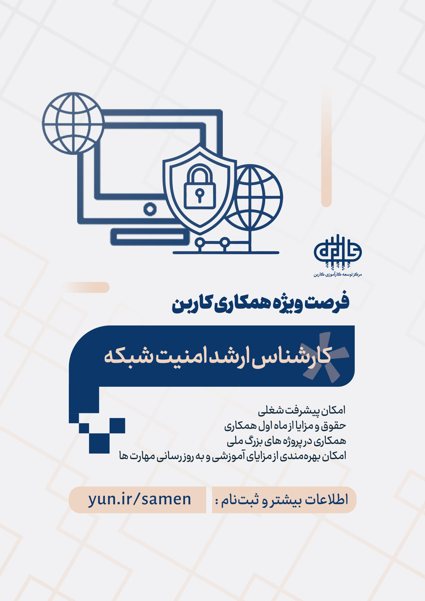 کارشناس ارشد امنیت شبکه