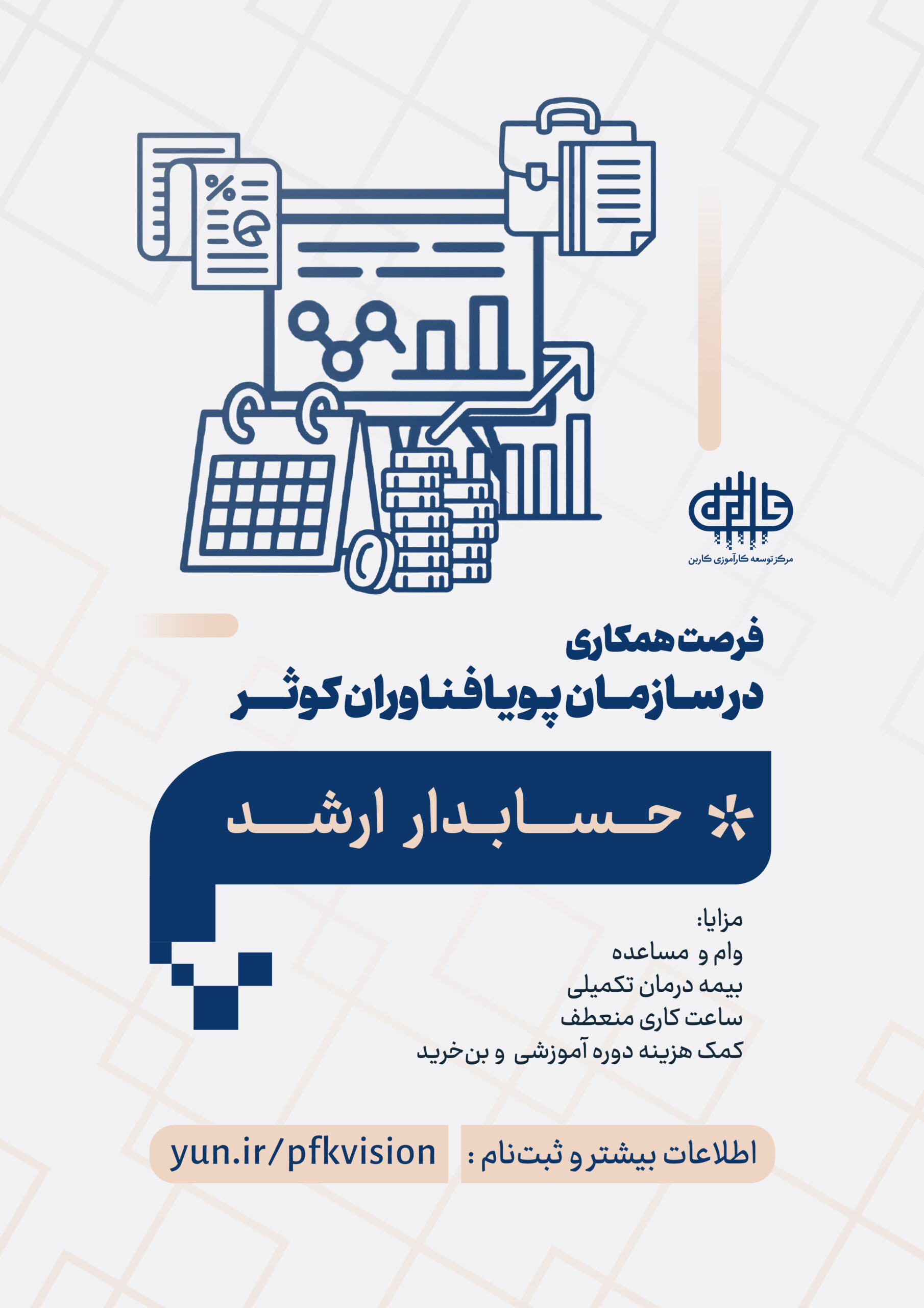 کارشناس ارشد مالی و حسابداری