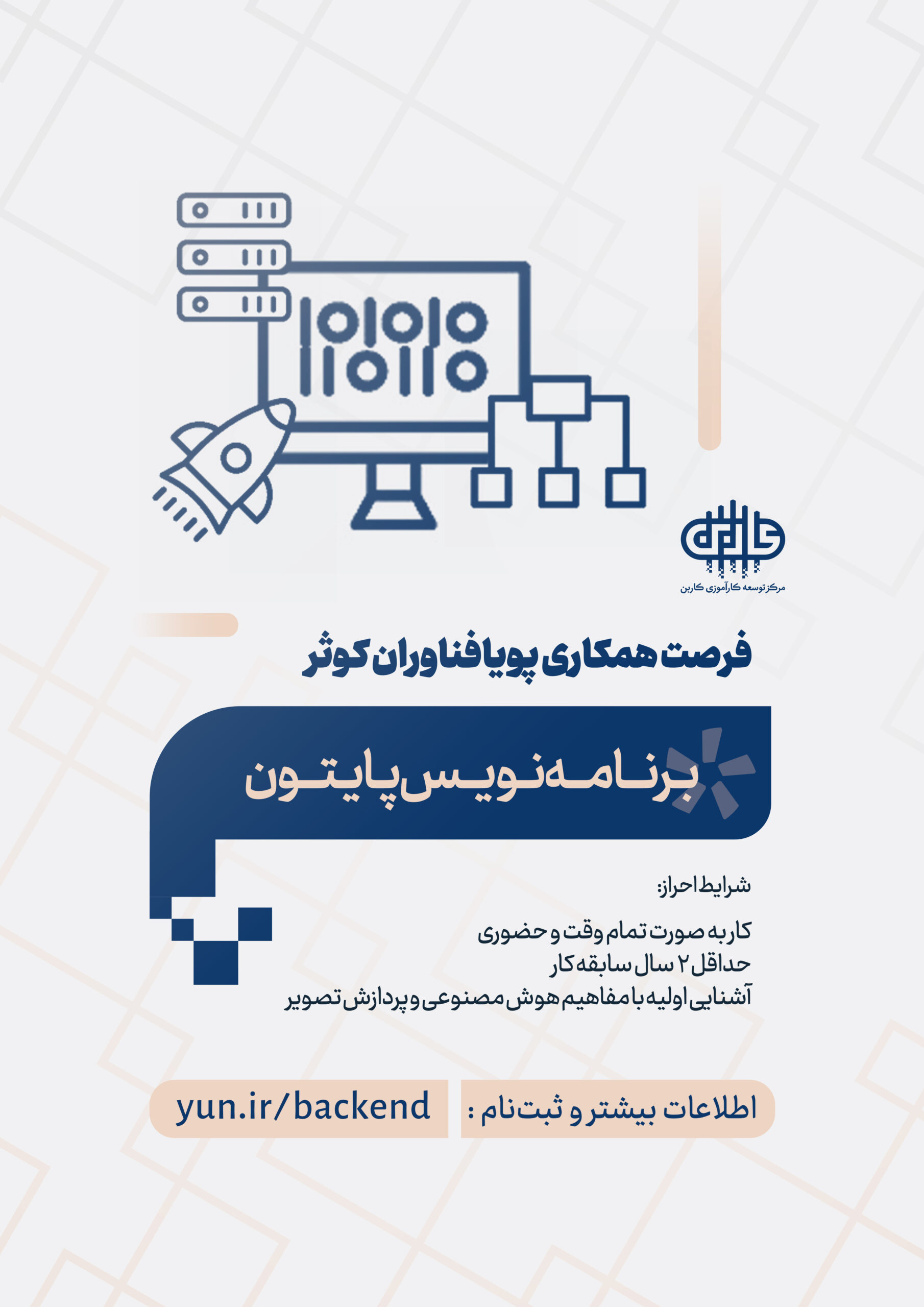 برنامه نویس پایتون
