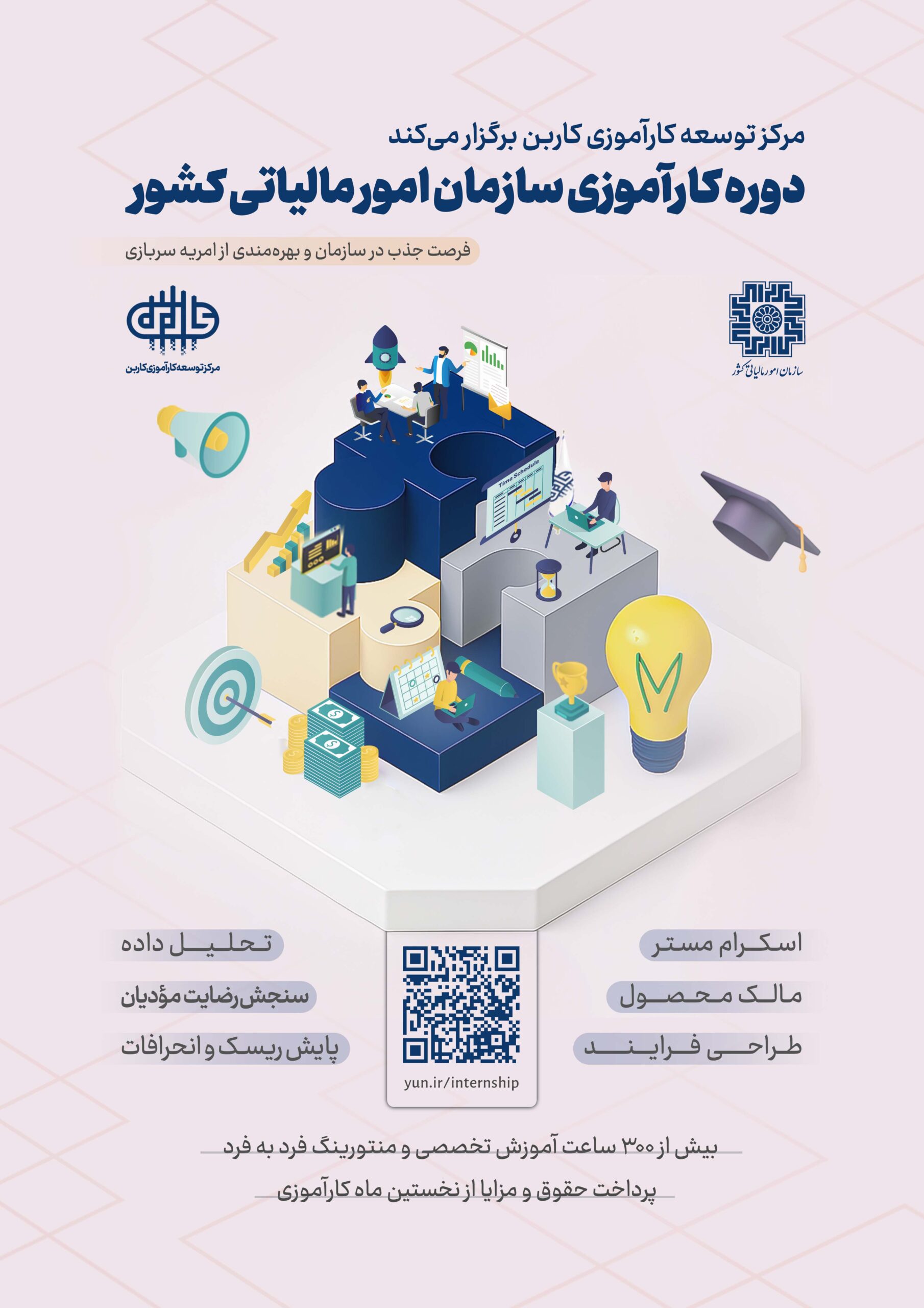 کارآموزی سازمان امور مالیاتی نهایی
