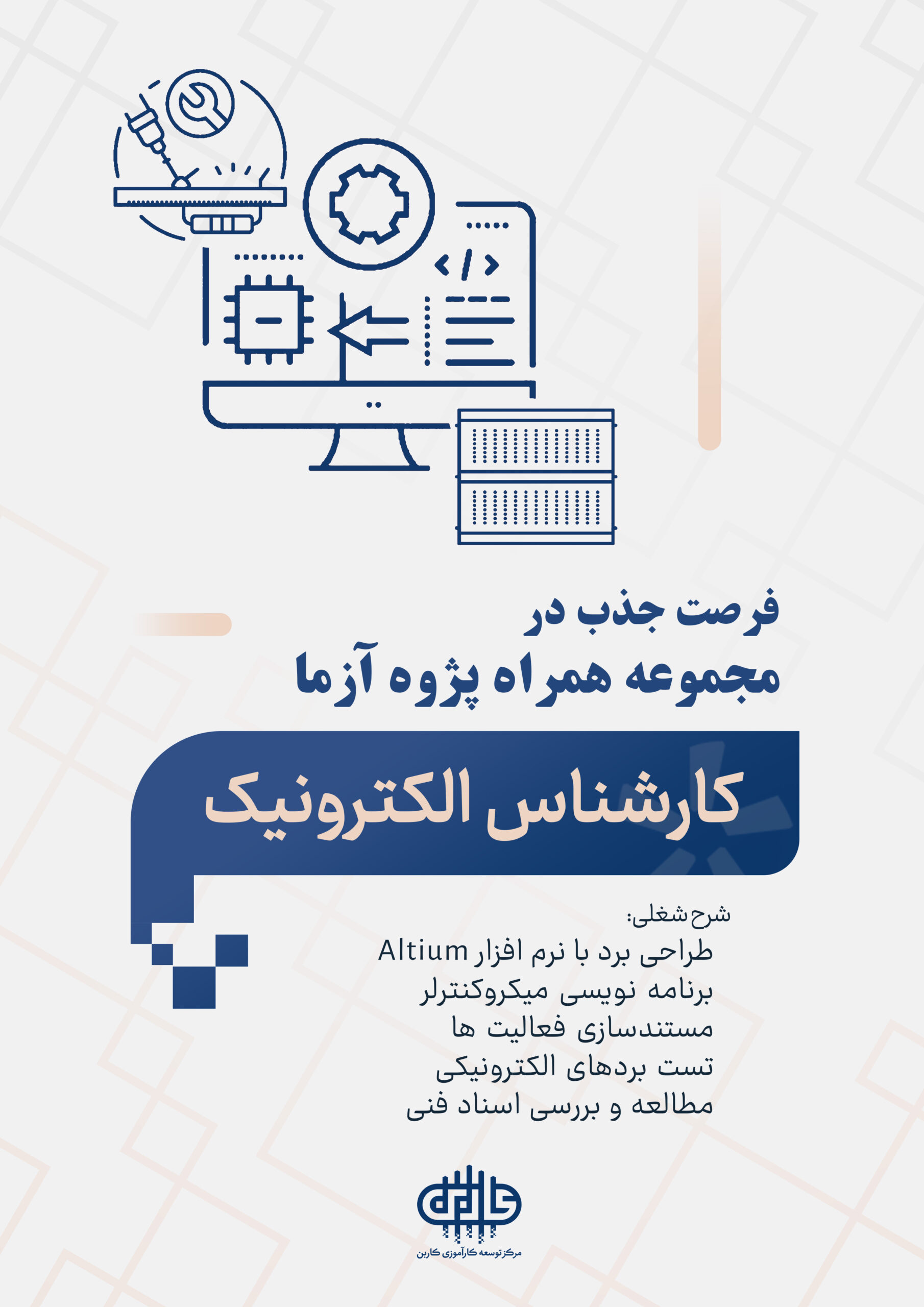 کارشناس الکترونیک